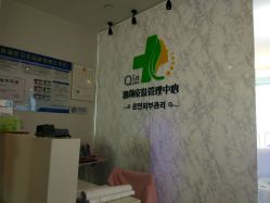 -Qinskin国际皮肤管理日式整骨中心