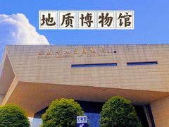 -湖南省地质博物馆