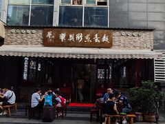-华兴街煎蛋面(总店)