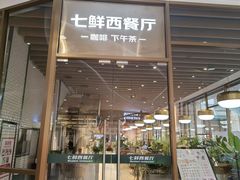 -7fresh七鲜(大族广场店)