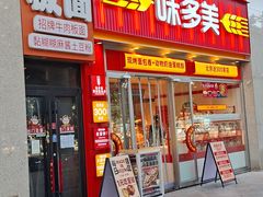 -味多美蛋糕(中关村店)