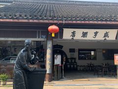 -咸亨酒店
