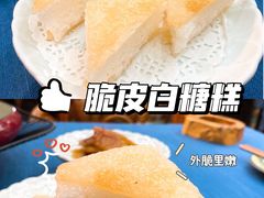 脆皮白糖糕-伯乐居茶艺馆(石岐大信店)