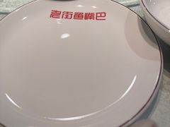-老街鱼嘴巴(坡子街老店)