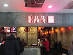 门面-鼎高高陕西美食(北京华联天通苑购物中心)
