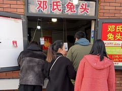 -邓氏兔头