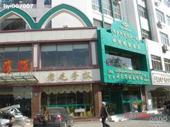 -老毛手抓·盐池滩羊非遗手抓(宁夏总店)