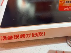 -闻溪有渔·活鱼现烤才好吃(太仓万达店)