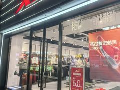 -特步(步行街店)