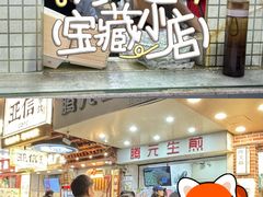 -腾元生煎(西华路店)