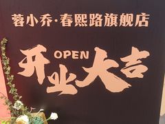-蓉小乔·RONG COFFEE(春熙路店)