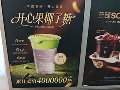 -Yee3·三号椰·椰子炒冰(上海中山公园龙之梦店)