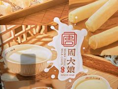 -周大娘牛乳(旧寨古村总店)