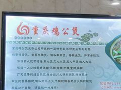 -嘟享吃重庆鸡公煲(五一店)