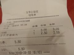 账单-玉华台饭庄(裕中西里小区店)
