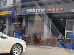 门面-张鲫鱼家常菜