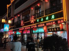 -采芝斋评弹茶馆(观前街店)