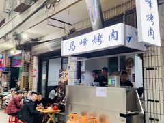 烤肉-清真·马峰烤肉(小学习北巷店)