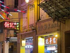-钜记手信(大三巴街店)