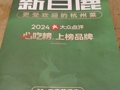 -新白鹿餐厅(城西银泰城店)