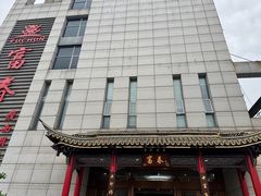 -富春茶社(国庆路店)