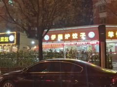 -伊兰津范儿