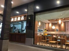 门面-满记甜品(湖滨店)