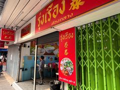 -榮泰米粉湯(Left Shop)