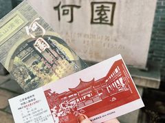 -何园