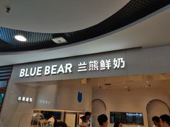门面-兰熊鲜奶(西直门凯德mall店)