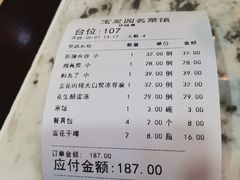 -宝发园名菜馆