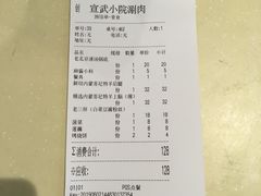 账单-宣武小院涮肉(前门店)