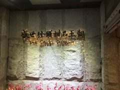 -糖朝(尖沙咀店)