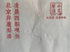 -小吊梨汤·北京菜·烤鸭(清河万象汇店)