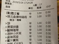 账单-每食每刻·皖北新民地锅鸡