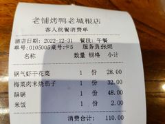 -北京老铺烤鸭(老城根店)