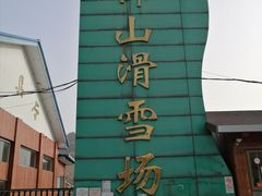 -姥家大锅台水库渔家