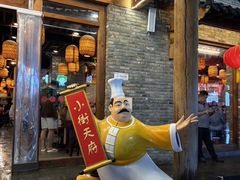 -小街天府
