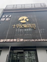 -十孕纪高端孕妇亲子摄影