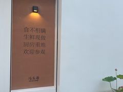 -马头巷·食景园(苏州总店)