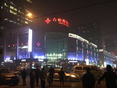 -方恒购物中心(望京小街店)