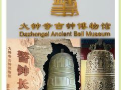 -大钟寺古钟博物馆