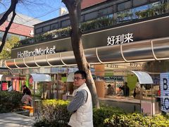 -好利来(武汉新天地店)