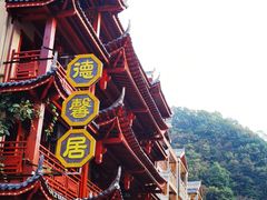 -神农架景区