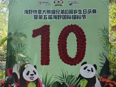 -海南热带野生动植物园