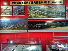 -抚顺煤矿博物馆