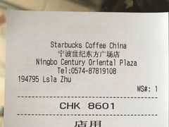 -星巴克臻选(宁波世纪东方广场店)