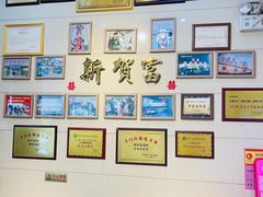 -贺富酒家(白藤二路分店)