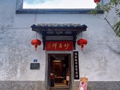 -三坊七巷历史文化街区