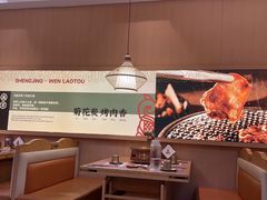 -闻老头·菊花炭烤肉(D11店)